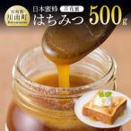 はちみつ 百花蜜 500g