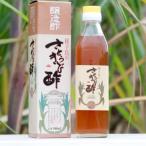 さとうきび酢2本セット
