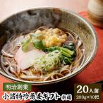 そば 信州小諸特吟蕎麦 200g×10袋