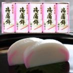 舞鶴かまぼこ嶋七の御蒲鉾 塗 5枚箱入