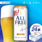 サントリー オールフリー 500ml