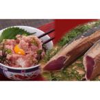 藁焼き鰹たたきと鮪たたき丼詰合せ