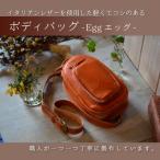 ボディバック-Egg- ブラウン