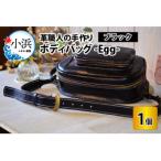 ボディバック-Egg- ブラック