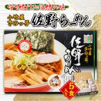 小竹屋 さのっ子佐野らーめん 5食入り