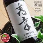 ふるさと納税 鶴居村 赤ワイン 秀幸(750ml) 山ぶどう やや辛口 北海道鶴居村