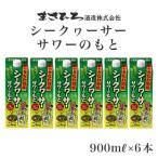 おきなわ酒場シークヮーサーサワーのもと