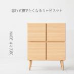 NADE 4マスキャビネット 幅80cm