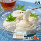 三輪そうめん芳岡 誉 黒帯 2kg