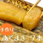 せいちゃんのあくまき 300g×7本セット