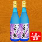 天女乃紫1.8L 2本セット