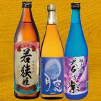 種子島焼酎3種飲み比べセット ライト