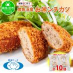 魚沼 お米ンチカツ 80g