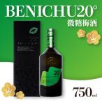 微糖梅酒 BENICHU20° 750ml