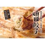 頑固餃子セット ×高島屋コラボ