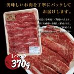 土佐あかうし 和牛バラスライス 370g