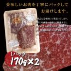 土佐あかうし和牛モモステーキ170g×2