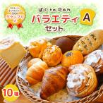 ばくtoPanバラエティセットA くるみパンオブザイヤー2020グ…