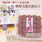 紀州南高梅 こんぶ風味梅干 1000g