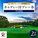 平日利用 2名様