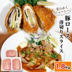 村下商事シリーズ 豚ロース薄切り1.8kg
