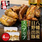 愛媛 八幡浜で育った日野出豚 マーマレードソースのスペア…