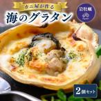 京丹後 カニ屋が作る海のグラタン 岩牡蠣