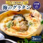 カニ屋が作る海のグラタン 夫婦松葉ガニ