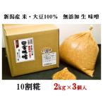 ふるさと納税 胎内市 生味噌10割麹2kg×3個入【無添加・新潟産米と大豆100%使用】(五十嵐こうじ屋)