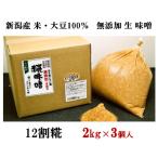 生味噌12割麹2kg×3個入
