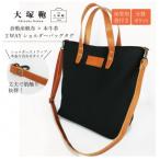 倉敷産帆布×本革 2way ショルダーバッグタグ