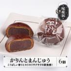 かりんとうまんじゅう