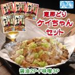 恵那どりケイちゃん 5パックセット 冷凍