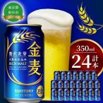 ふるさと納税 府中市 サントリー金麦350ml缶×24本