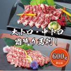 大トロ&中トロ霜降り馬刺し 600g