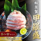 ふるさと納税 宮津市 松葉蟹　ほぐし身(小〜中)※活き蟹700g級使用【甲羅盛り】