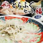 純 とらふぐ セット 福 岬だより