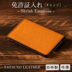 牛革のカードケース 免許証 マイナンバーカードの携帯にオ…