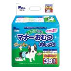 男の子のためのマナーおむつ おしっこ用
