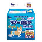男の子のためのマナーおむつ おしっこ用