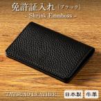 牛革の免許証入れ マイナンバーカードにも使える本革カード…
