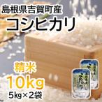 令和7年産コシヒカリ精米10kg 5kg×2袋