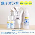 銀イオン水 お手頃っちゃがセット