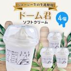 ジャージー牛の生乳を使用したソフトクリーム