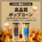 外はカリカリ 中はふんわり リッチポップコーン