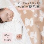 綿100% かわいい動物柄ベビー綿毛布