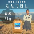 大雪山の伏流水で育った特Aランクのななつぼし