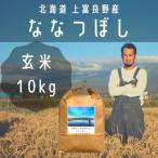 ななつぼし 玄米