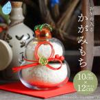 ふるさと納税 弥彦村 お米の入るかがみもち ガラス細工 正月飾り 新潟県 弥彦村