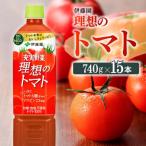 ふるさと納税 川南町 伊藤園 とまと100%ドリンク『充実野菜ー理想のトマトー』740g×15本(ペットボトル)